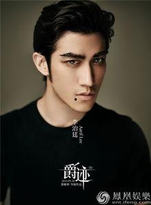 演员李治廷,从影视新星到全能艺人，他的跨界之路