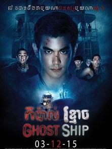 幽灵船的演员,众星云集的惊悚之旅